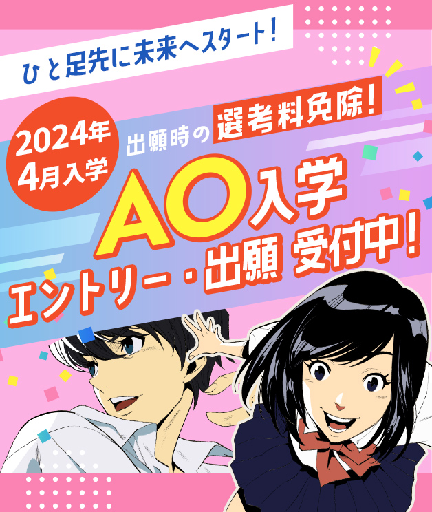 日本動物専門学校